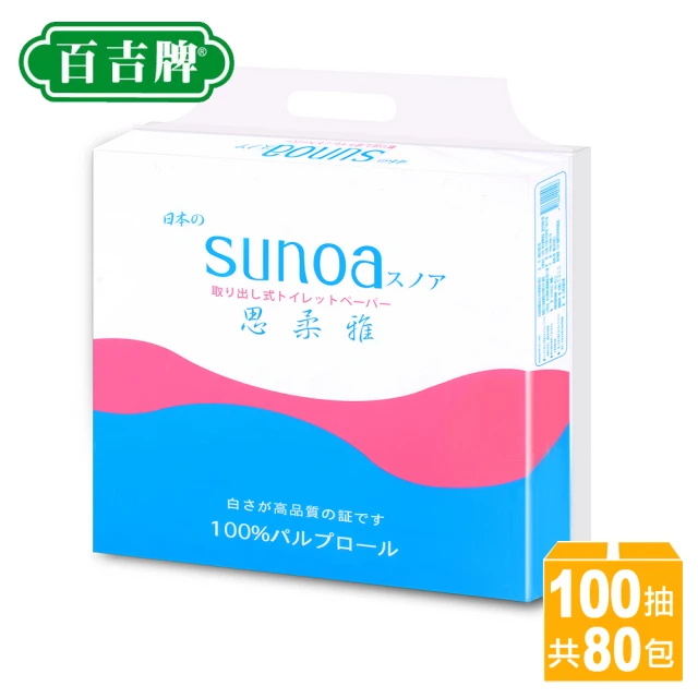 【百吉牌】SUNOA抽取式衛生紙100抽*80包/箱