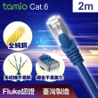 【TAMIO】Cat.6 2M 1Gbps 網路線