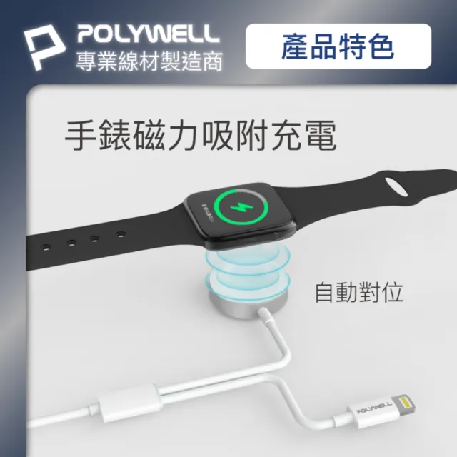 【POLYWELL】Apple Watch USB-C 磁吸PD快充線 二合一