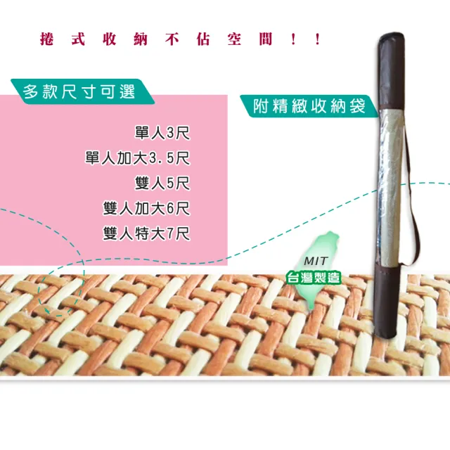 【凱蕾絲帝】雙人加大6尺-三D止滑立體柔藤透氣紙纖涼蓆(台灣製造)