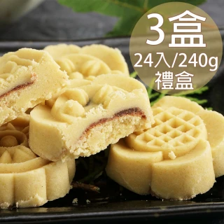 【蘇州采芝齋】府城手作綠豆糕禮盒3盒(240g/24入/盒)