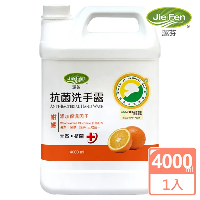 【Jie Fen潔芬】抗菌洗手露4000ml補充桶(柑橘)