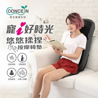 【台隆手創館】Concern康生 寵i好時光悠悠揉捏按摩椅墊(CON-2882)
