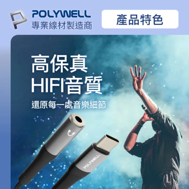 【POLYWELL】Type-C轉3.5mm 音源轉接線 24bit /灰色