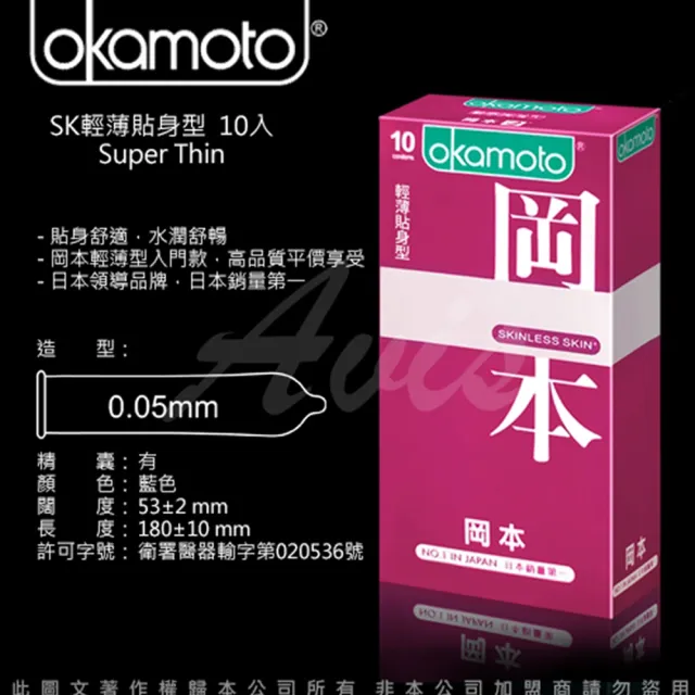 【Okamoto岡本】Skinless輕薄貼身型保險套10入/盒(情趣職人)