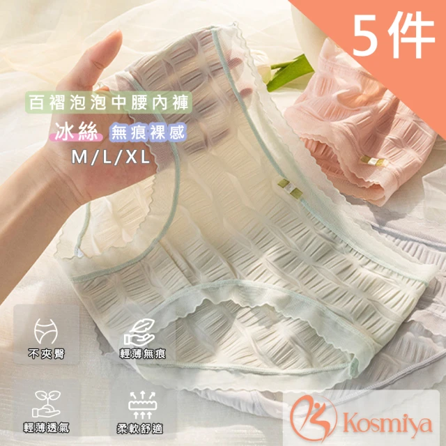 Kosmiya 泡泡柔軟百褶中腰內褲(5件組 M/L/XL)