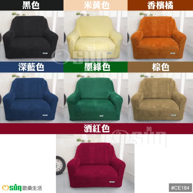 【Osun】厚棉絨溫暖柔順-1+2+3人座一體成型防蹣彈性沙發套(限量下殺 特價CE-184)