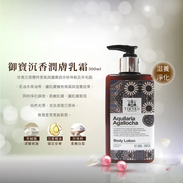 【Timaru堤瑪露】經典香氛精油乳霜300mlx1(檀香潤體霜/沉香潤膚霜-任選)