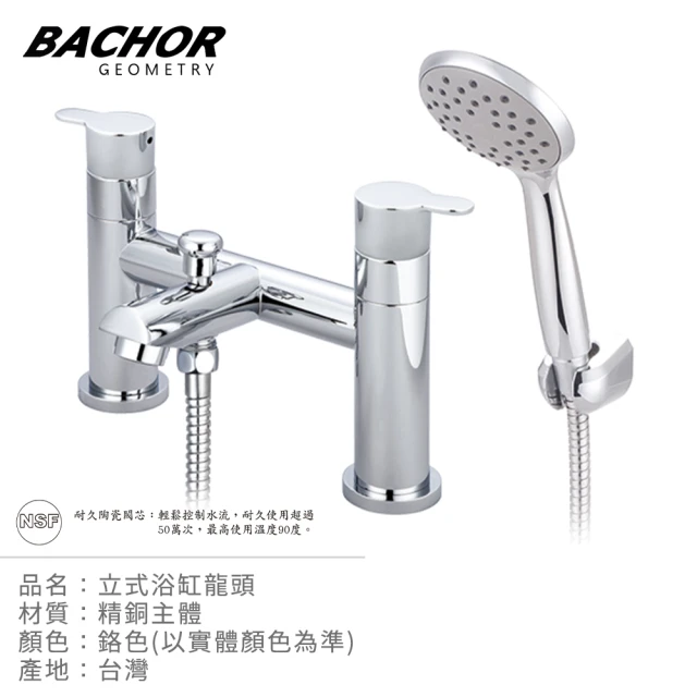 BACHOR 立式浴缸龍頭鉻色M10829(無安裝)