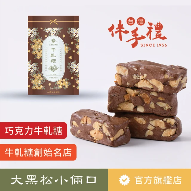 牛軋糖