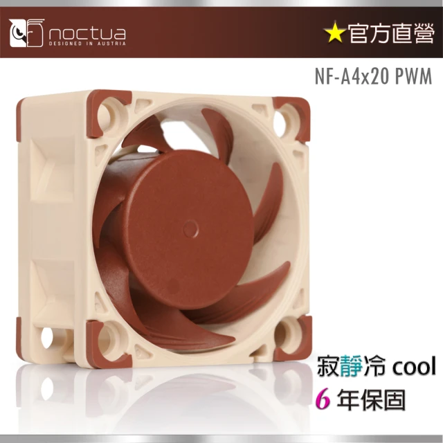 貓頭鷹 Noctua NF-A4x20 PWM(4公分 防震靜音風扇)