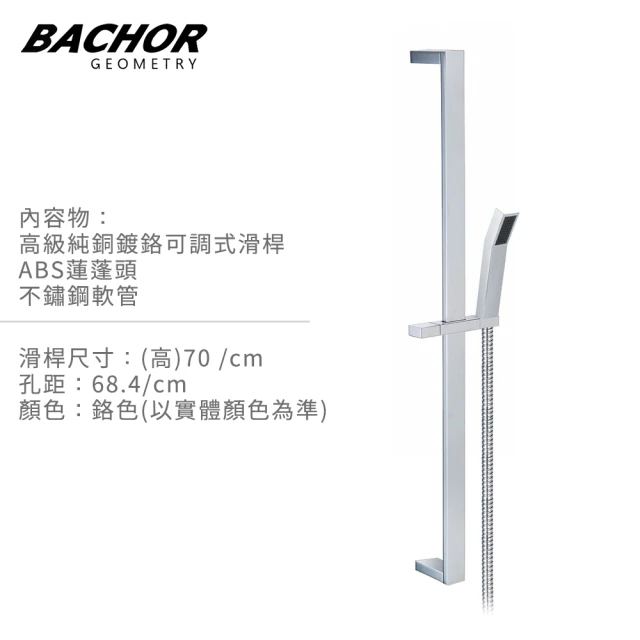 BACHOR 滑桿-吉方純銅淋浴滑桿含軟管+蓮蓬頭 22467+24042(無安裝)