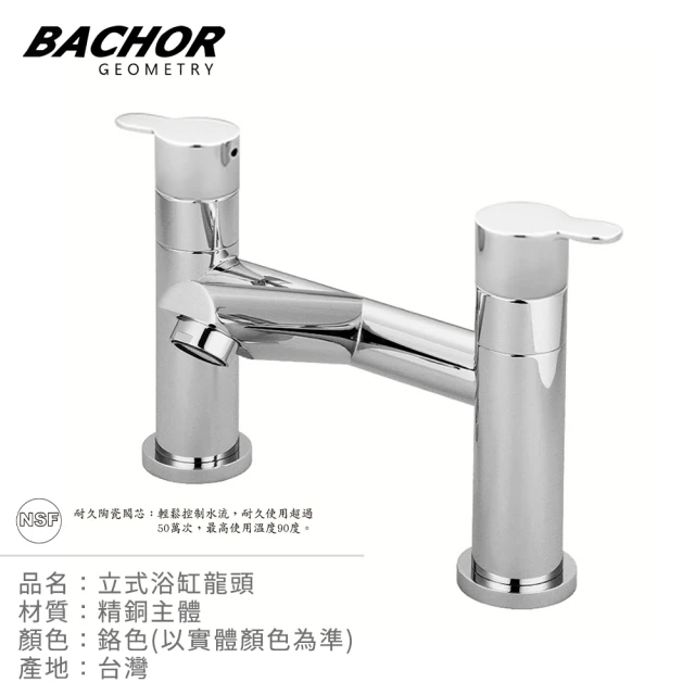 BACHOR 雙把手立式浴缸龍頭鉻色M10828(無安裝)