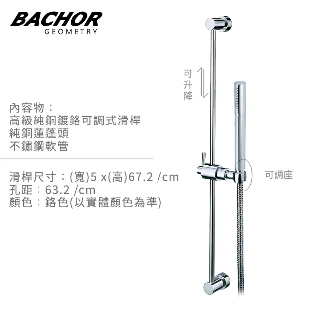 【BACHOR】滑桿-吉圓純銅淋浴滑桿含軟管+蓮蓬頭 22462+24514D(無安裝)