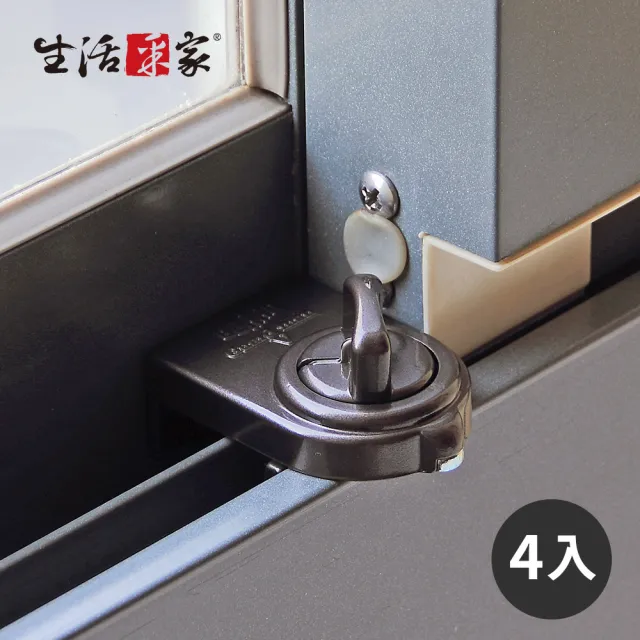 【生活采家】日本GUARD兒童安全鋁窗鎖_小安全鈕型_棕_4入裝(#99259)