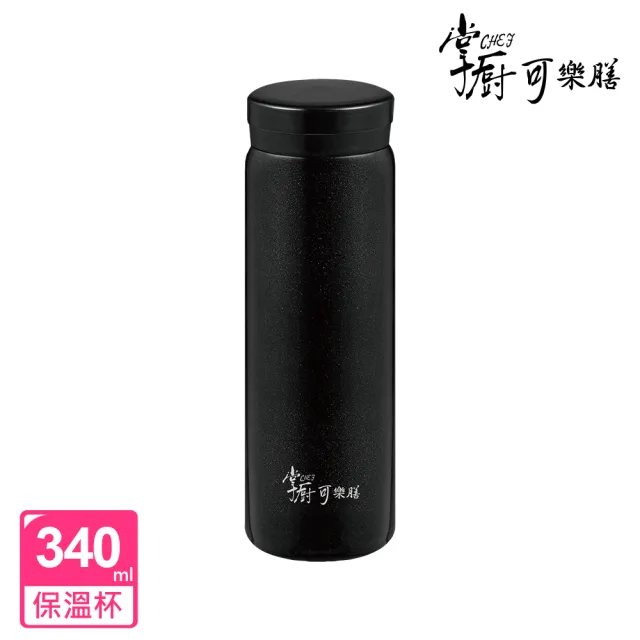 【掌廚可樂膳】輕light真空不鏽鋼保溫杯340ml(三色任選)(保溫瓶)