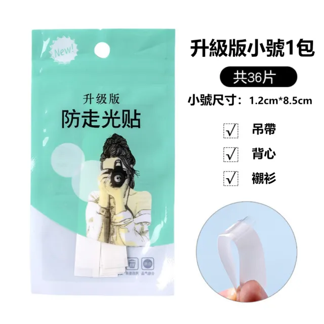 【Dagebeno荷生活】夏季防走光領口貼袖口貼 細肩帶背心襯衫領帶裙子防滑固定貼(小號1包)