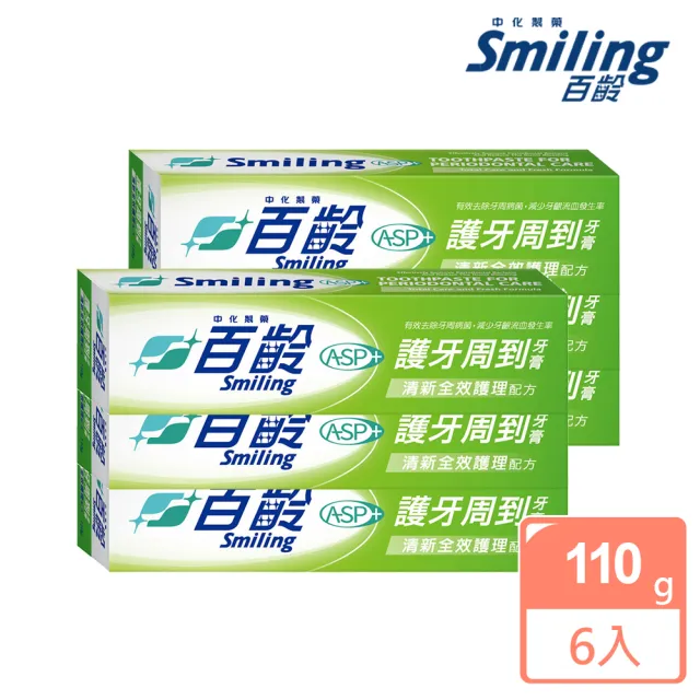 【Smiling 百齡】護牙周到牙膏-清新全效110g(買三送三)