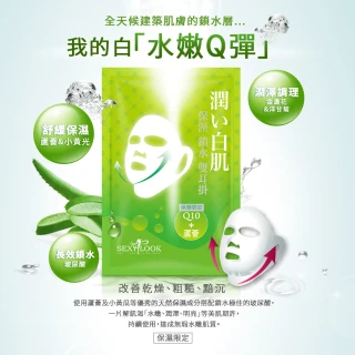 【SEXYLOOK 西西露】雙耳掛面膜10片/盒(彈力緊實/彈力白皙/高效保濕)