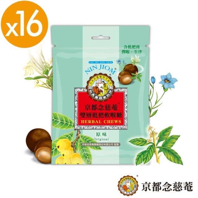 京都念慈菴 雙層枇杷軟喉糖-原味37g/包X16包(含金銀花)