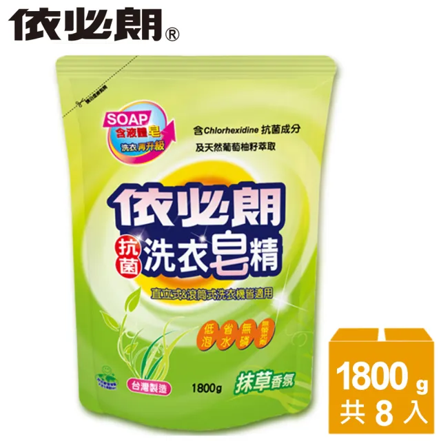 【IBL 依必朗】抹草香氛抗菌洗衣皂精1800g*8包(買4包送4包)