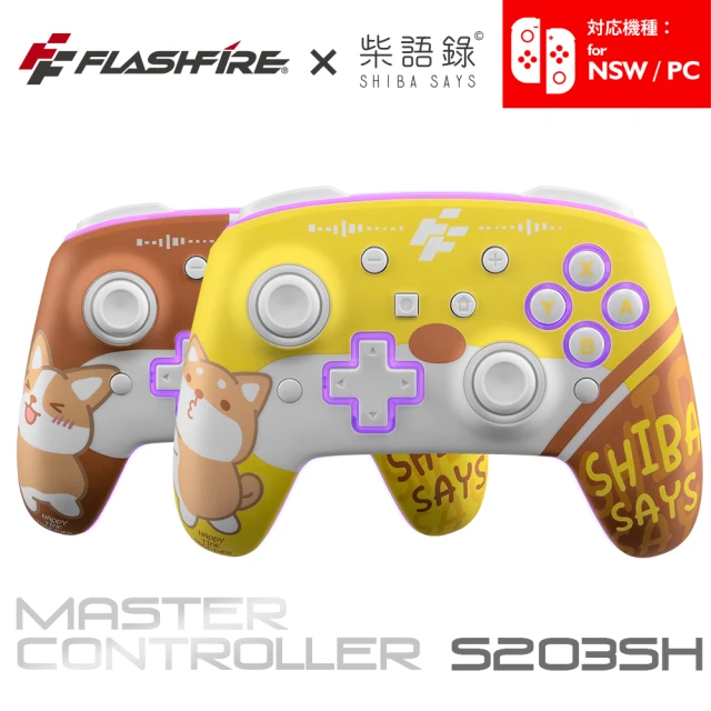 FlashFire 柴語錄授權 Switch/PC副廠無線遊戲手把(喚醒 巨集循環 自動連發)