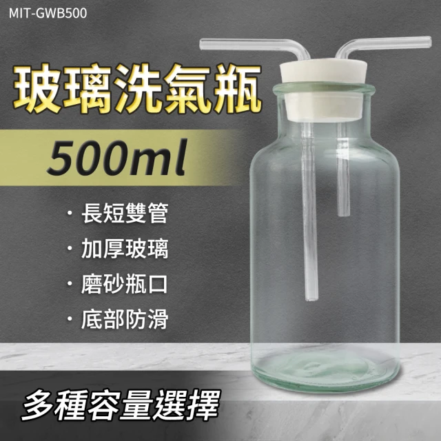 工具網 玻璃瓶500ml 廣口瓶 洗滌瓶 集氣裝置 教學儀器 排空氣法 玻璃器皿 雙孔橡膠塞 180-GWB500