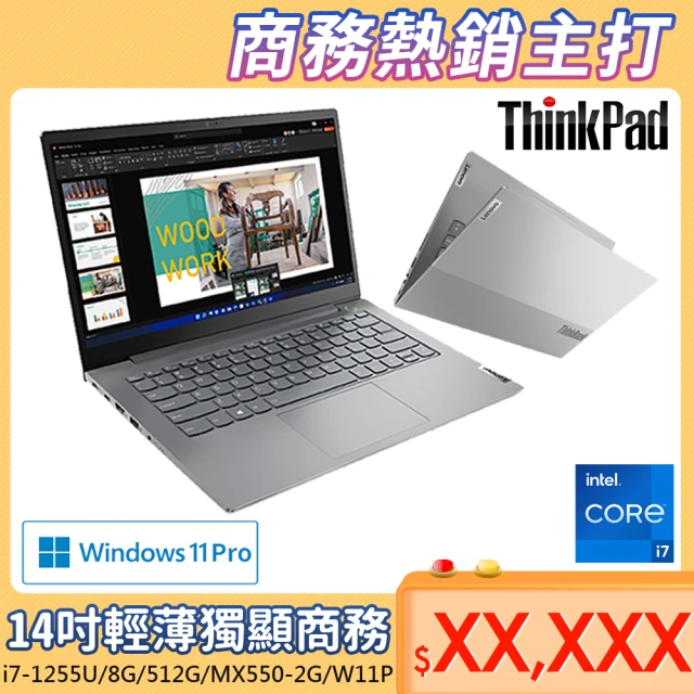 ThinkPad 聯想 +16G組★T16 16吋商務筆電(
