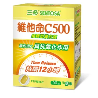 【三多】維他命C500緩釋型膜衣錠(60粒/盒)