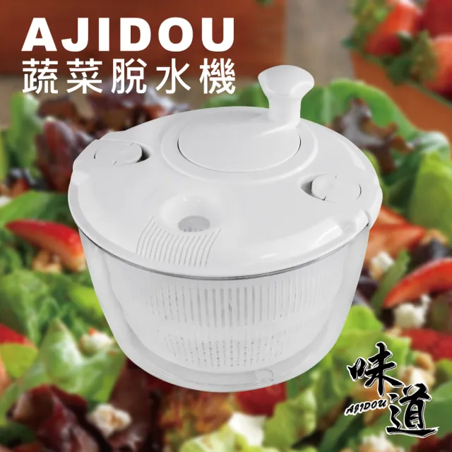 【AJIDOU 味道】日本AJIDOU蔬菜脫水機(C-66)