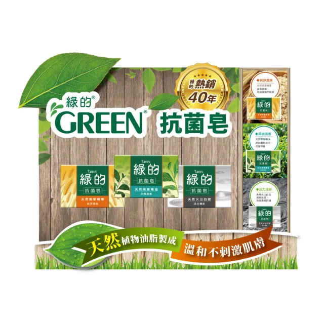 【Green 綠的】抗菌皂-活力清新(100g*3入組)