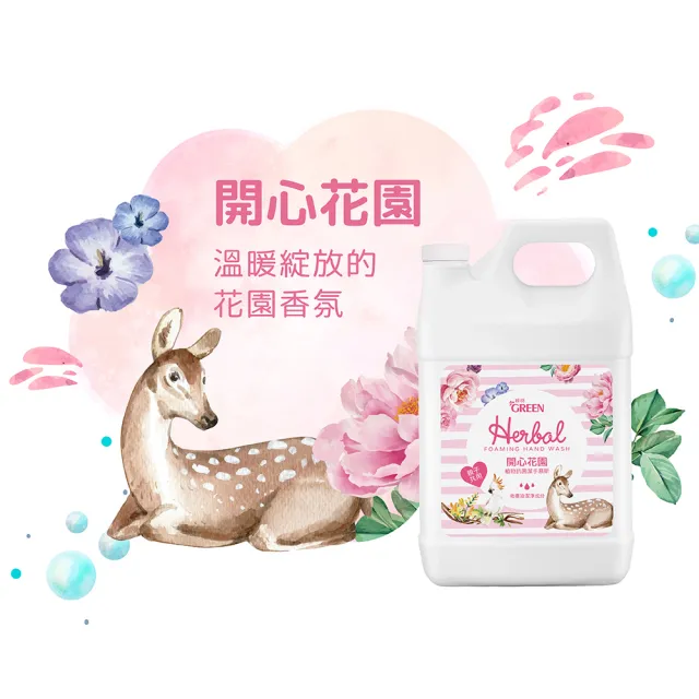 【Green 綠的】植物抗菌潔手慕斯開心花園加侖桶3800mlx1+瓶裝400mlx1(洗手慕斯)
