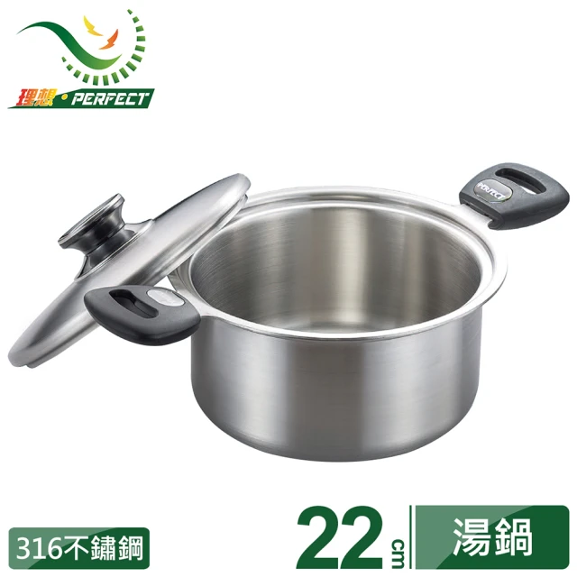 【PERFECT 理想】極緻316不鏽鋼七層複合金湯鍋-22cm雙耳(台灣製造)