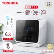 TOSHIBA 東芝 4人份免安裝全自動洗碗機DWS-22ATW(【KOHZII 康馳】微電腦全自動製冰機 KIM1220SS 超值組)