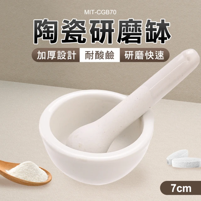 工具網 研磨缽 研缽 小石臼 石杵 搗碎 料理用具 研磨棒 攪碎器 磨藥缽 磨蒜 石磨 180-CGB70