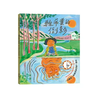 雅希葉的倒影
