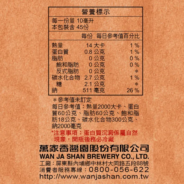 【萬家香】純佳釀醬油(450ml)