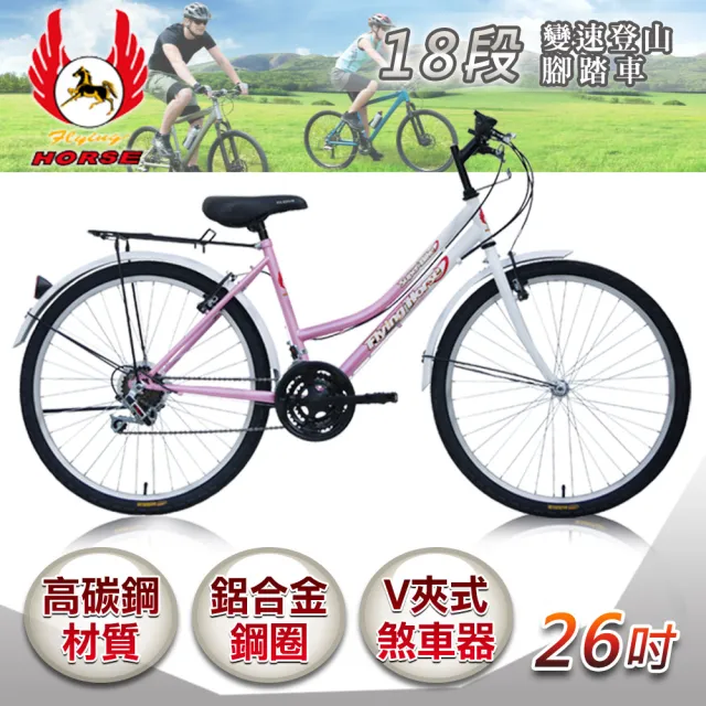 【飛馬】26吋18段變速登山女車(白/粉 526-12-1)