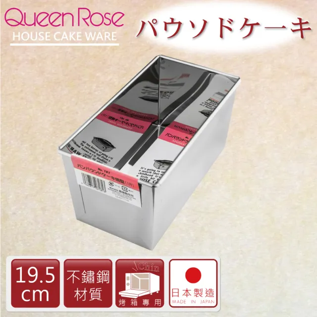 【霜鳥QueenRose】日本長條型不鏽鋼蛋糕模-19.5cm(NO-181)