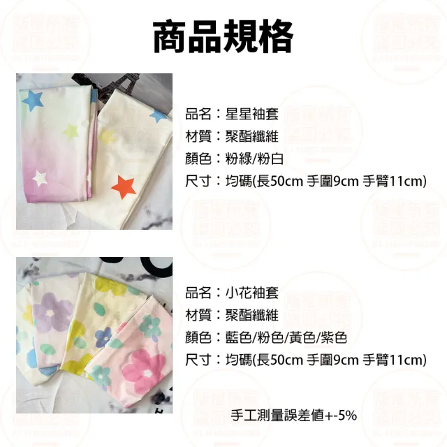 【原家良品】防曬袖套 造型袖套 透氣袖套 遮陽 防曬  多款可選