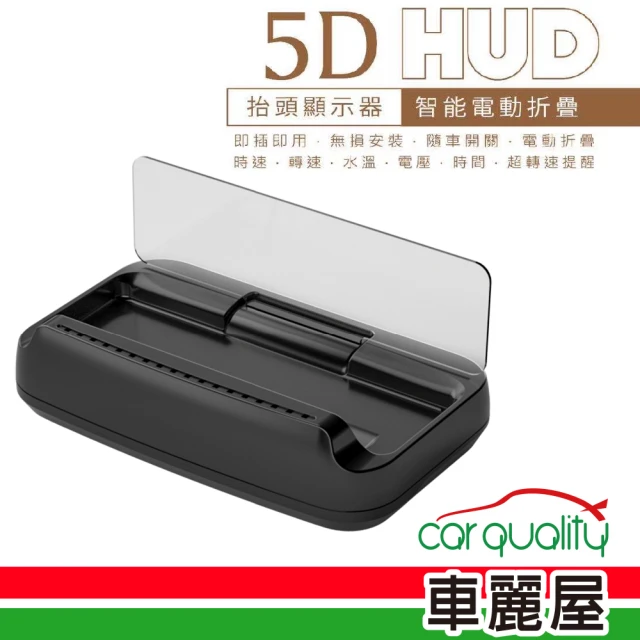 APP 第五代 抬頭顯示器 OBDII APP 5D HUD 汽、油電車通用 送安裝(車麗屋)