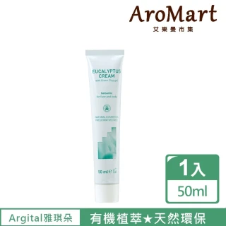 【AroMart 艾樂曼】Argital雅琪朵 尤加利樹霜50ml