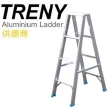 【TRENY】4階鋁製-4A