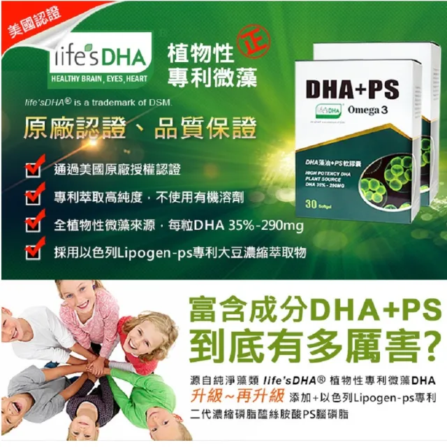 【草本之家】DHA藻油PS軟膠囊1入組(30粒/入磷脂醯絲胺酸)