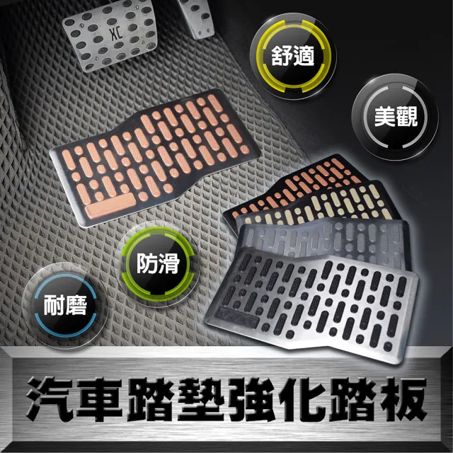 【車的背包】汽車踏墊強化踏板(通用車用腳踏板/耐磨踏墊/防滑踏墊)