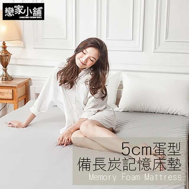【戀家小舖】3M吸濕排汗記憶床墊5CM(單人3x6.2尺)