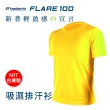 【HODARLA】FLARE 100 男女吸濕排汗衫-短袖T恤 透氣 多色 台灣製 亮黃(3108309)
