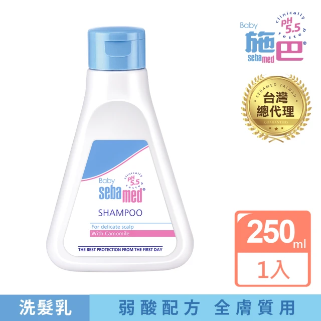 【SEBAMED 施巴】嬰幼兒洗髮乳250ml(總代理)