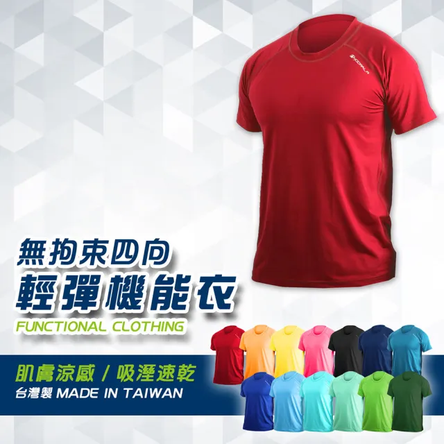【HODARLA】男女款無拘束輕彈機能運動短袖T恤-抗UV 圓領 台灣製 涼感 紅(3114804)