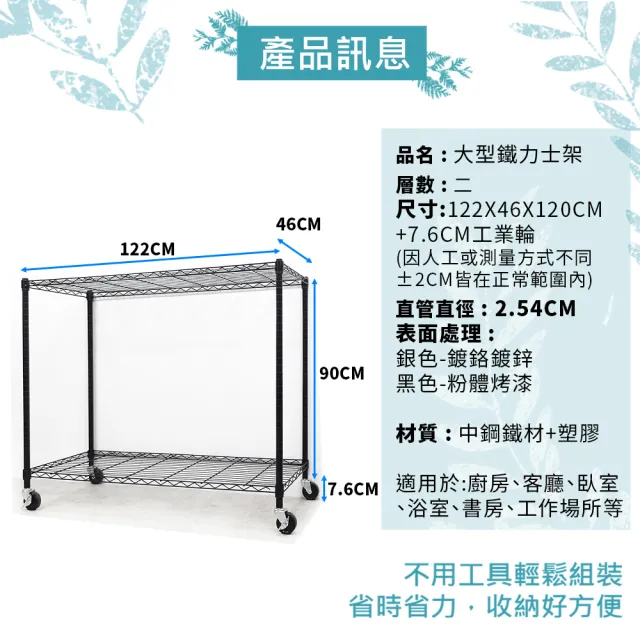 【yo-life】100%台灣製 大型兩層鐵力士架-附工業輪-銀黑任選(122x46x90cm)